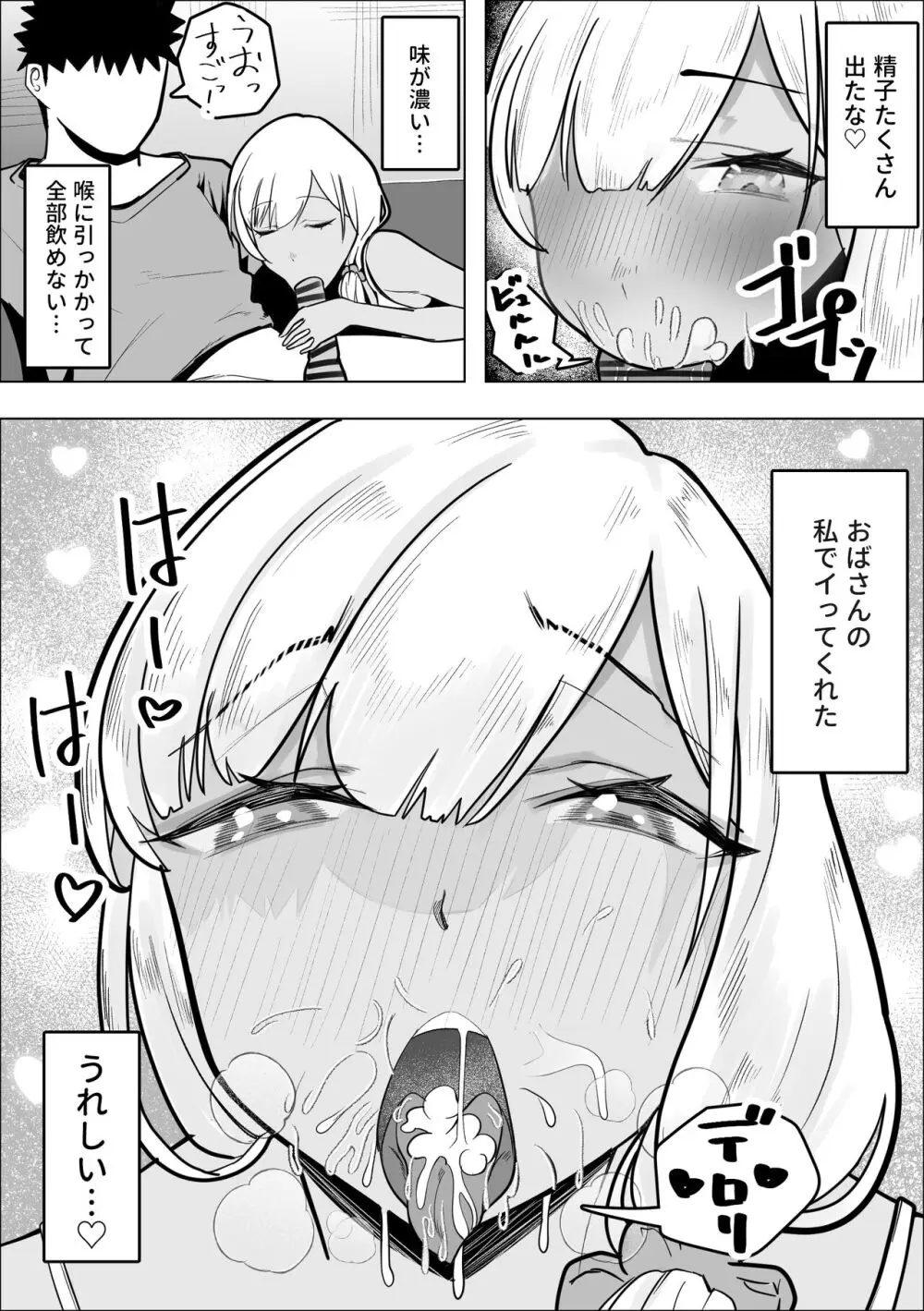 ギャルママがお隣さんの性欲を鎮める話 - page12