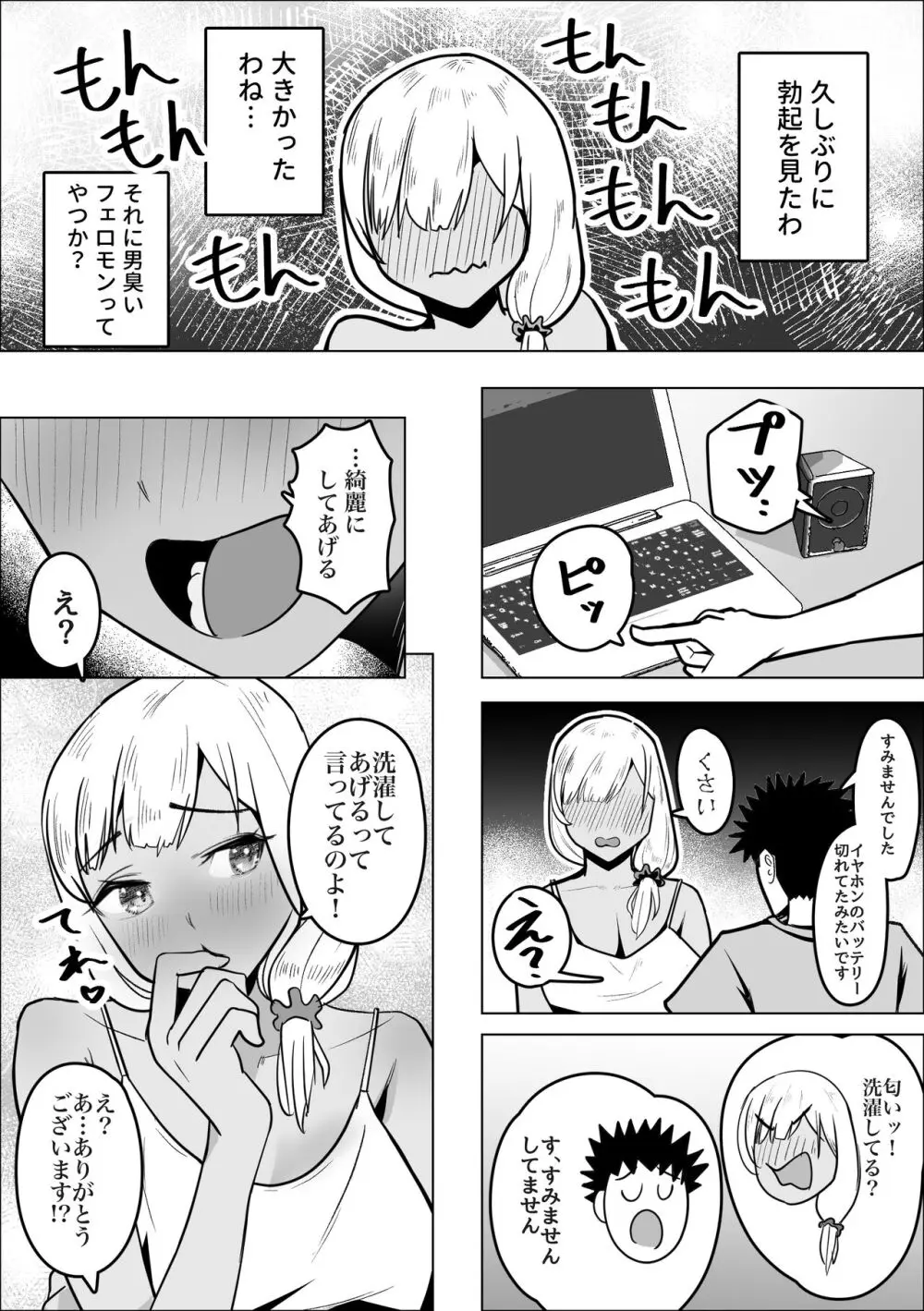 ギャルママがお隣さんの性欲を鎮める話 - page7