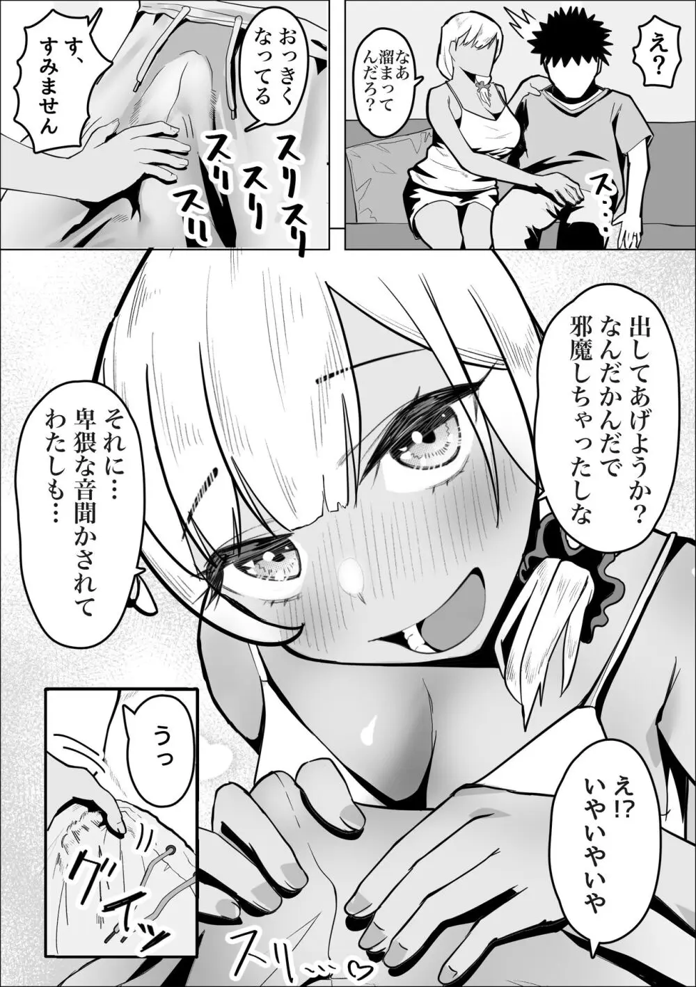 ギャルママがお隣さんの性欲を鎮める話 - page9