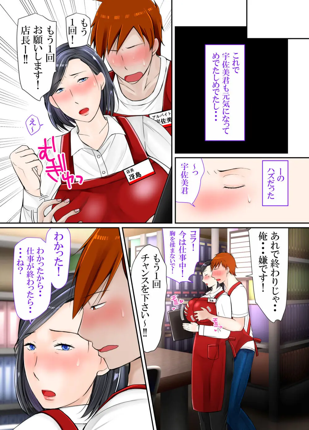 ムチムチ40代スーパー店長女に戻る - page19