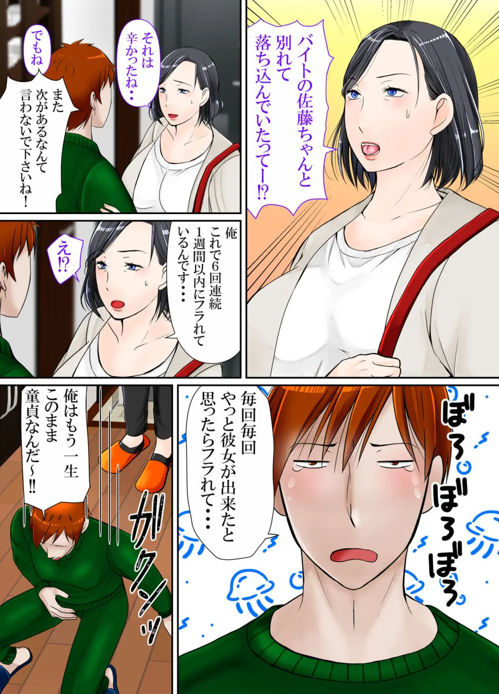 ムチムチ40代スーパー店長女に戻る - page4