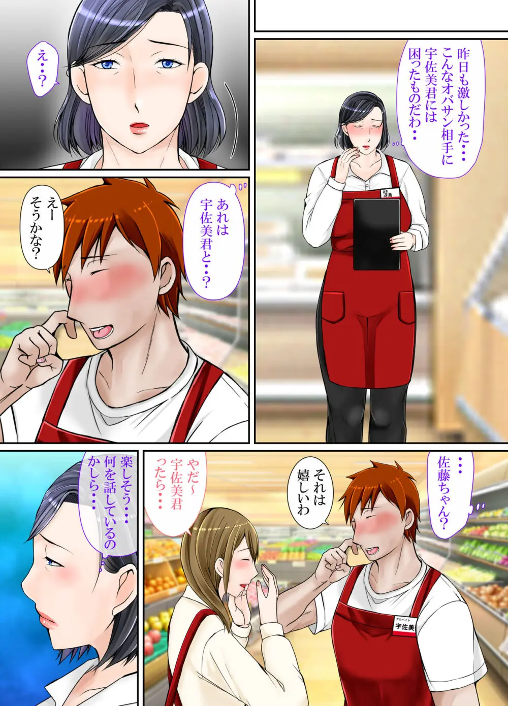 ムチムチ40代スーパー店長女に戻る - page45