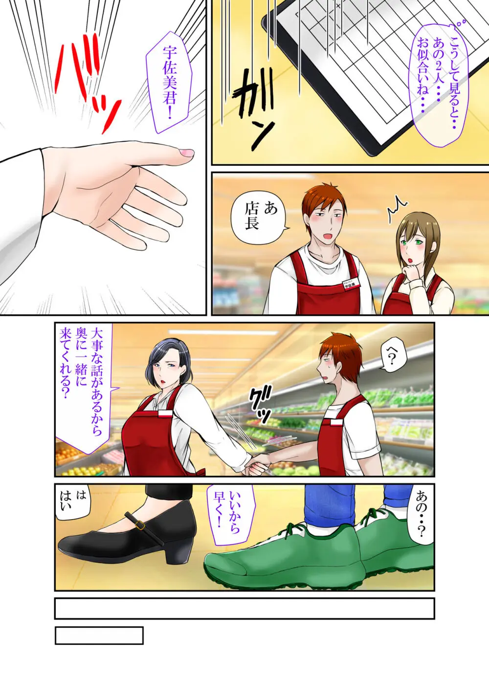 ムチムチ40代スーパー店長女に戻る - page46