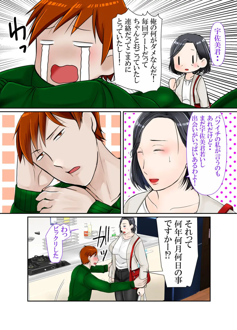 ムチムチ40代スーパー店長女に戻る - page5