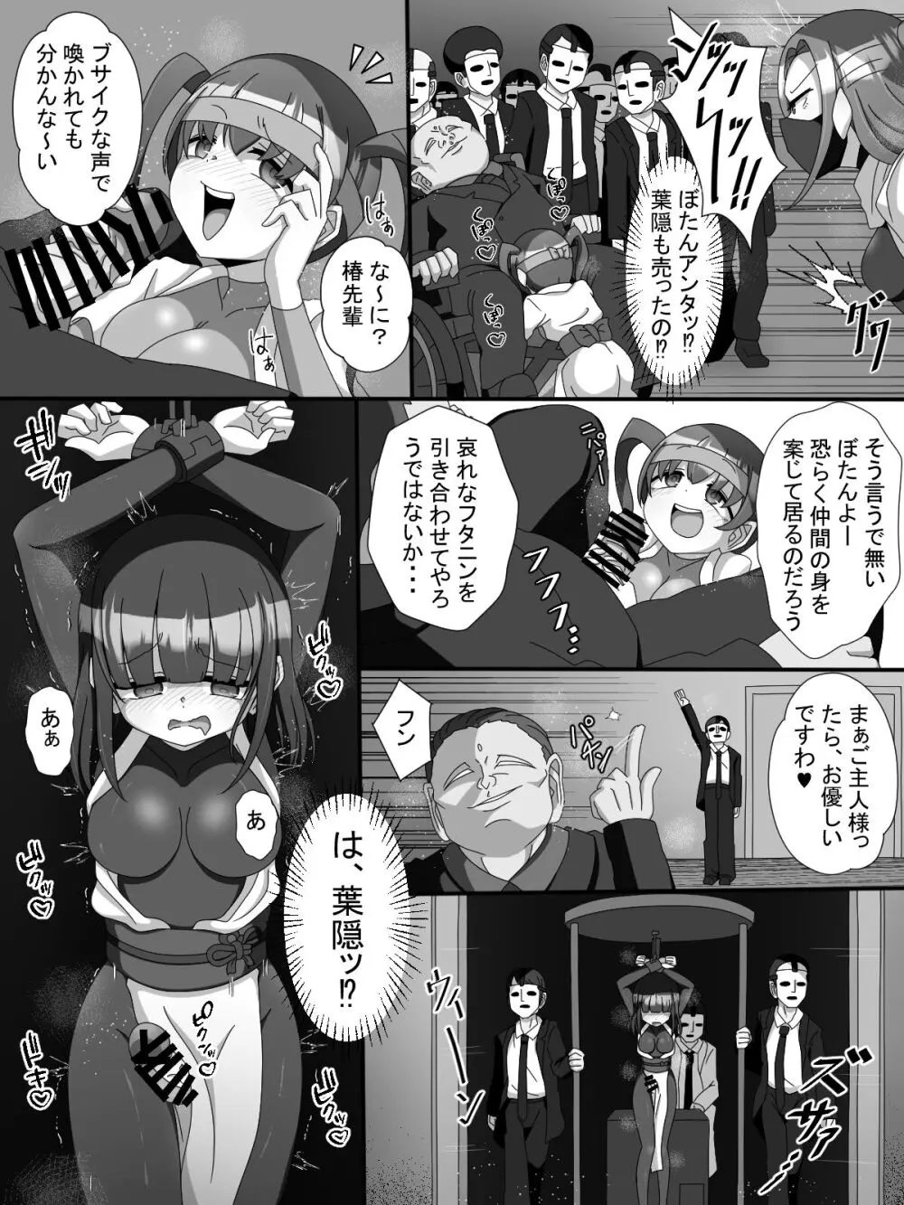 不死身大火の女忍者フタニン椿 - page15