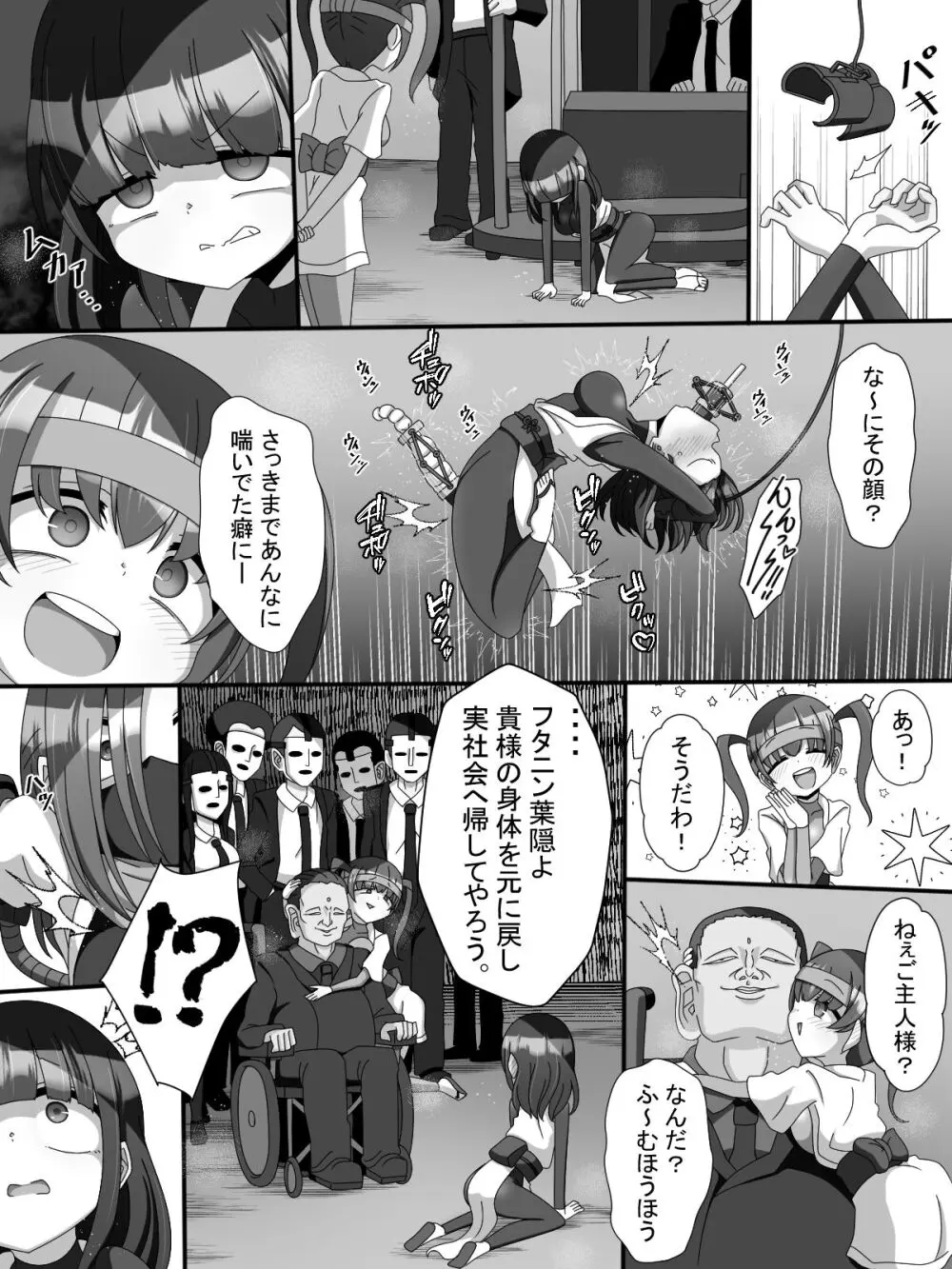 不死身大火の女忍者フタニン椿 - page16