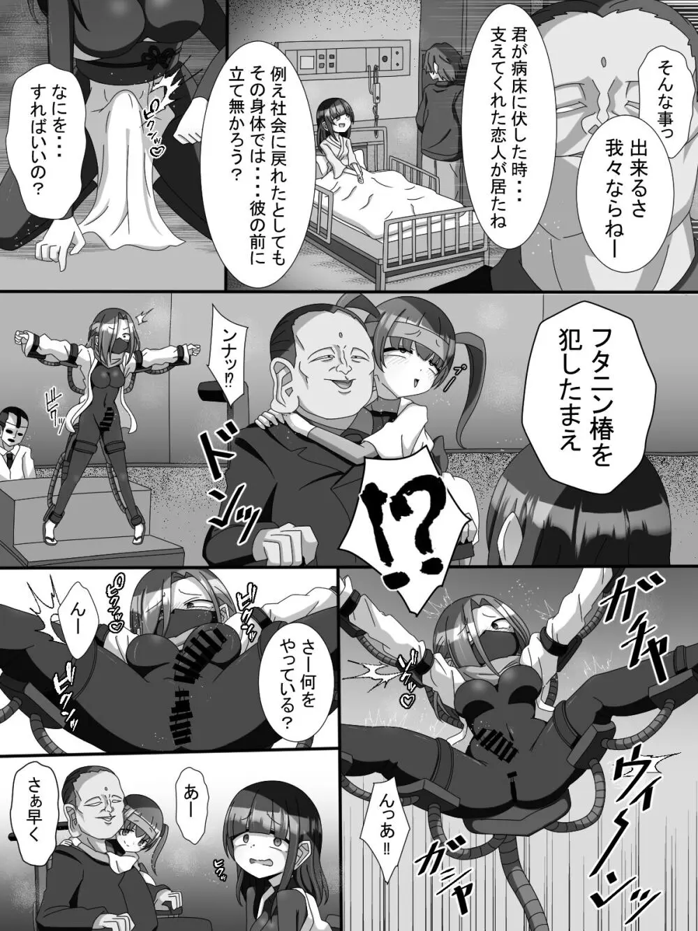 不死身大火の女忍者フタニン椿 - page17