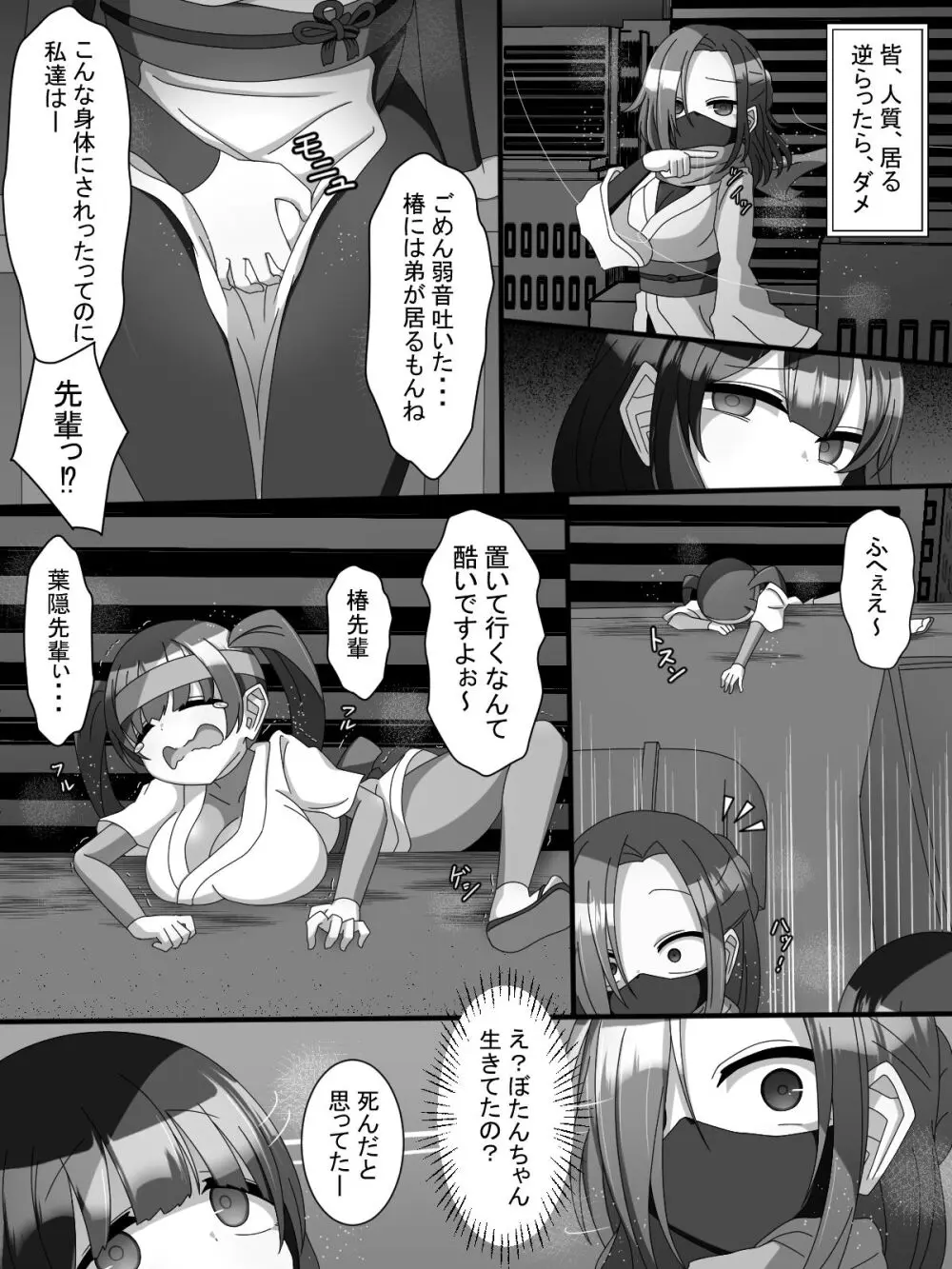 不死身大火の女忍者フタニン椿 - page5