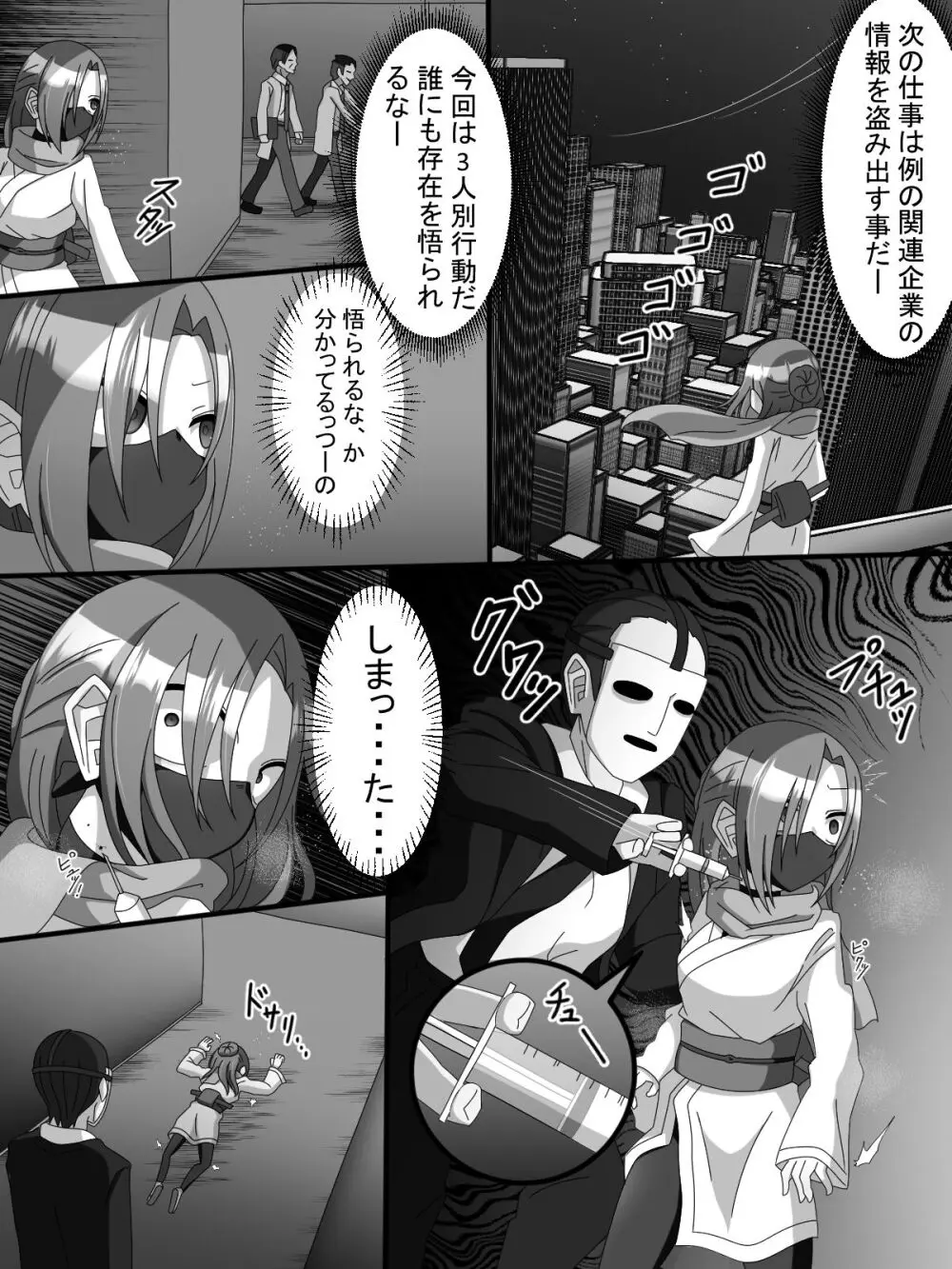 不死身大火の女忍者フタニン椿 - page7