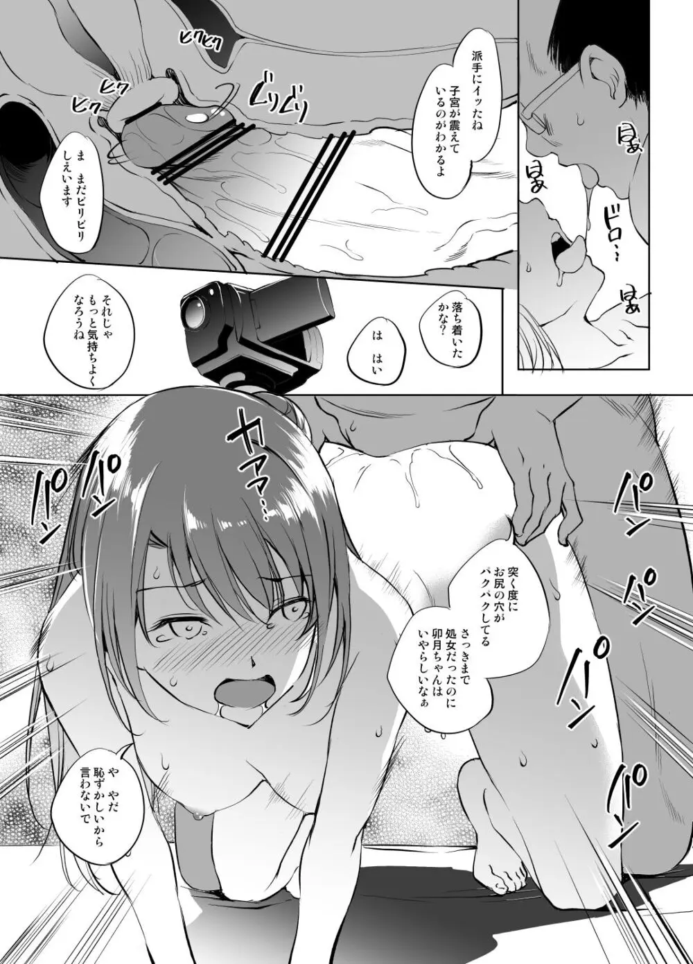 島村卯月さんVs催眠種付けおじさん漫画 - page13