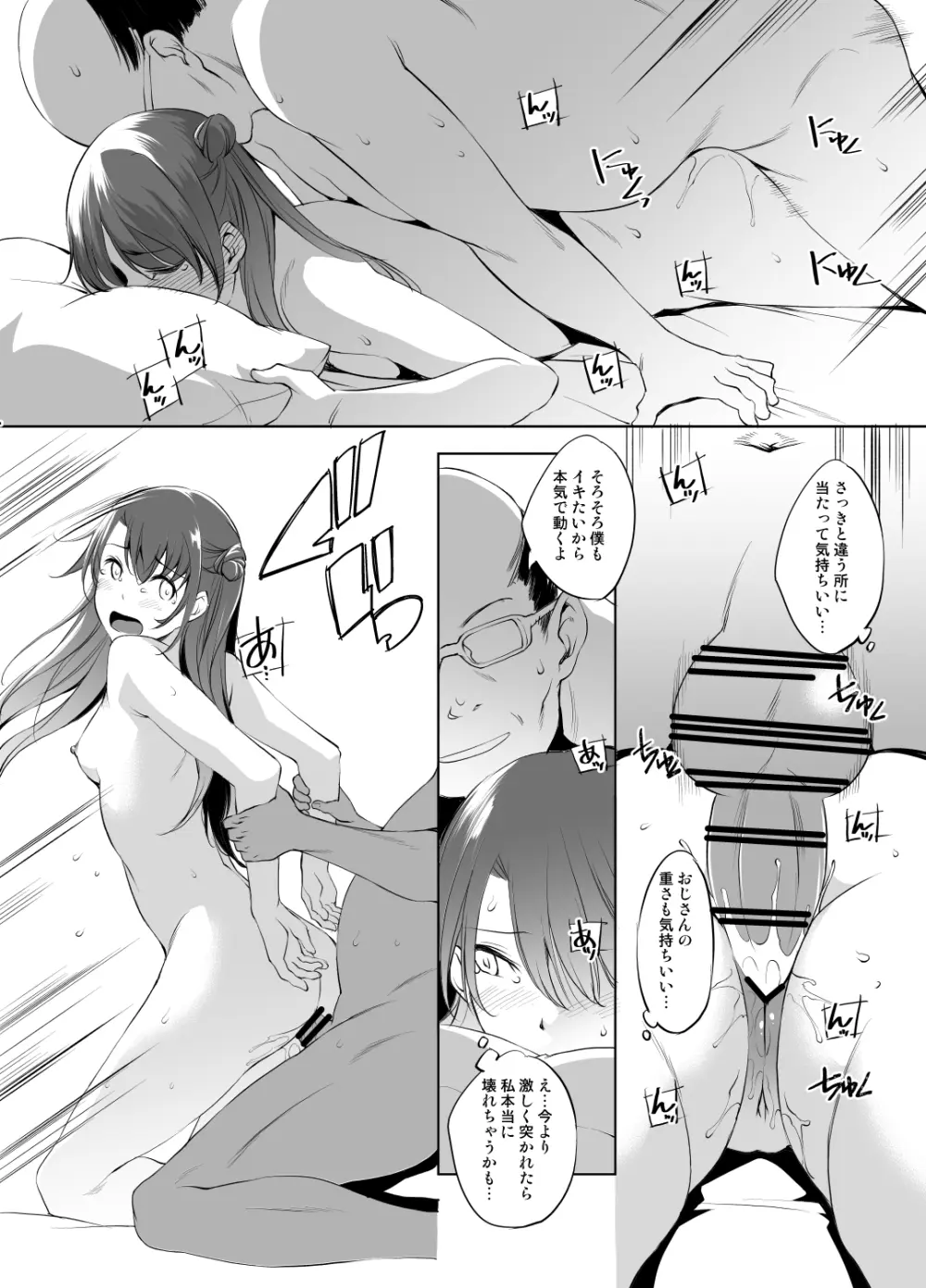 島村卯月さんVs催眠種付けおじさん漫画 - page14