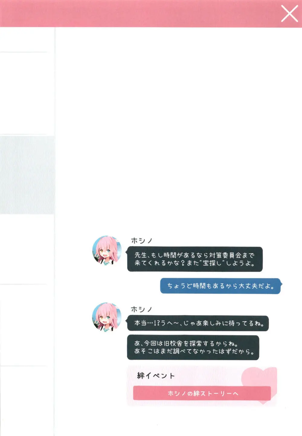 ホシノと宝探しをする話し - page4