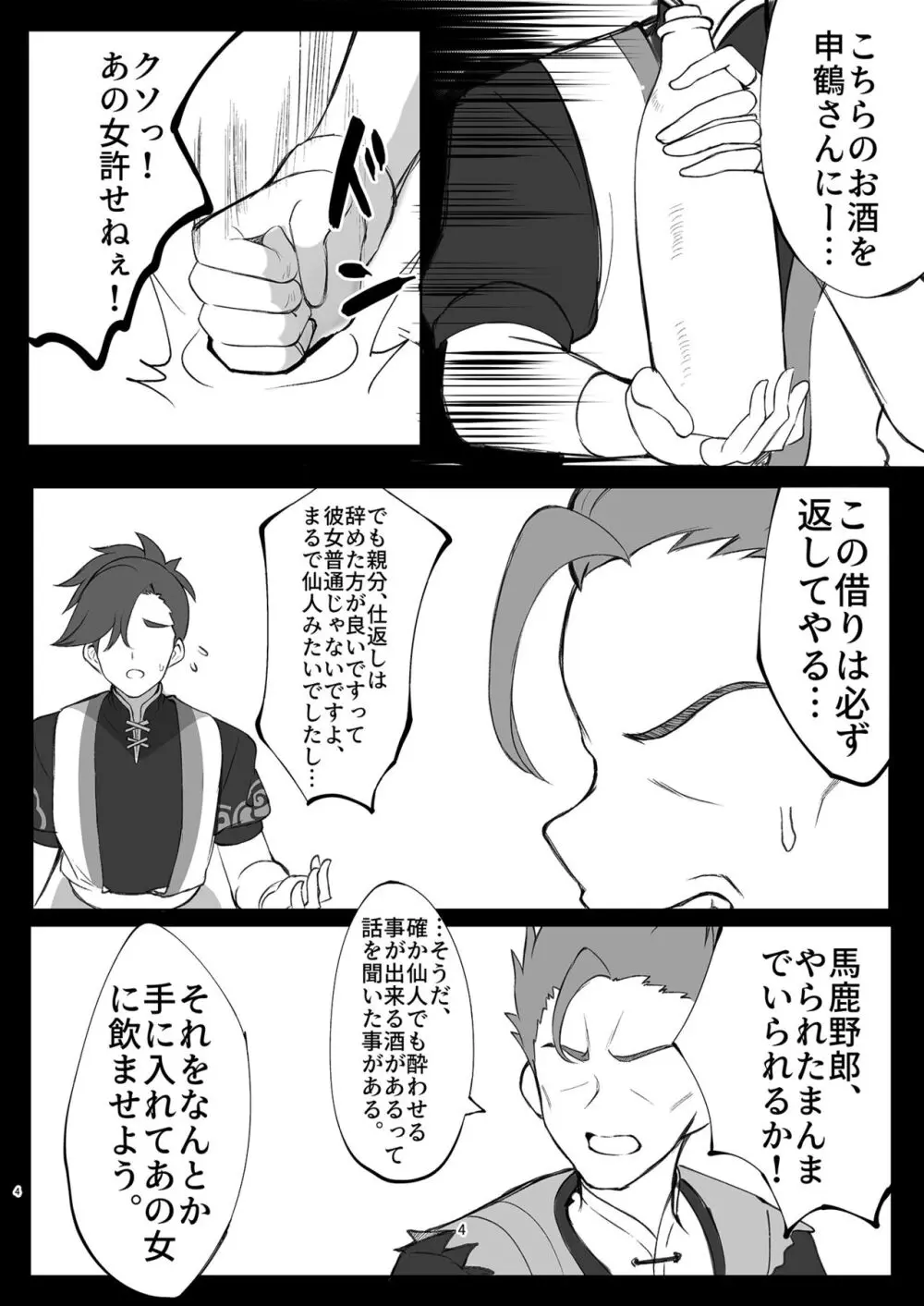 仙酔酒 - page4