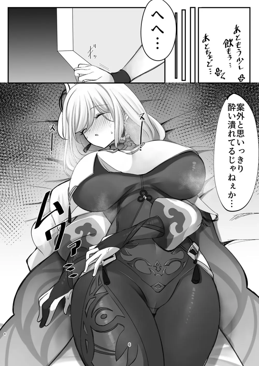 仙酔酒 - page6