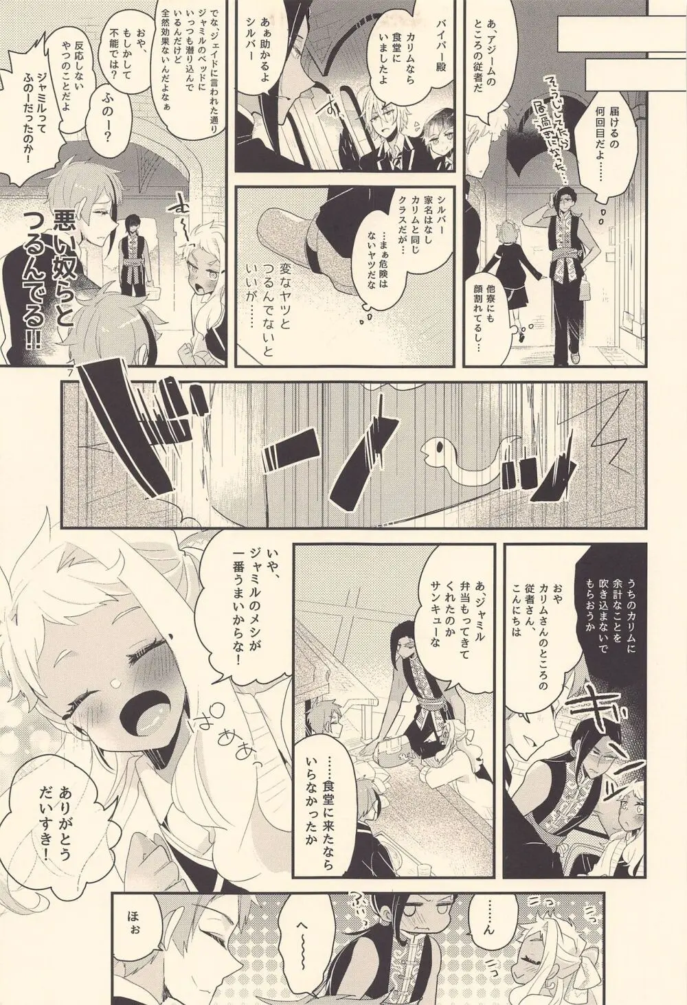 こどもてつがく - page6