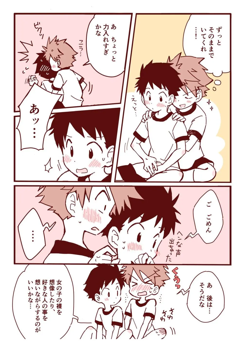 ボク達、おつき合いしています！ - page10