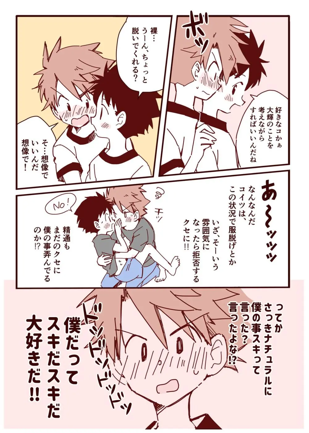 ボク達、おつき合いしています！ - page11