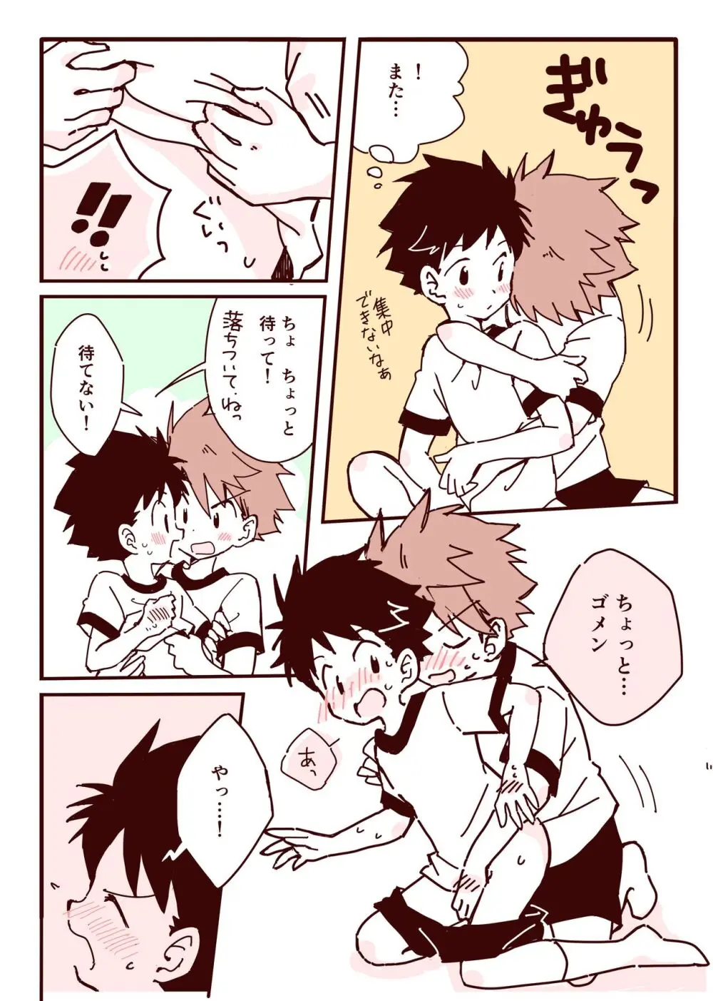 ボク達、おつき合いしています！ - page12