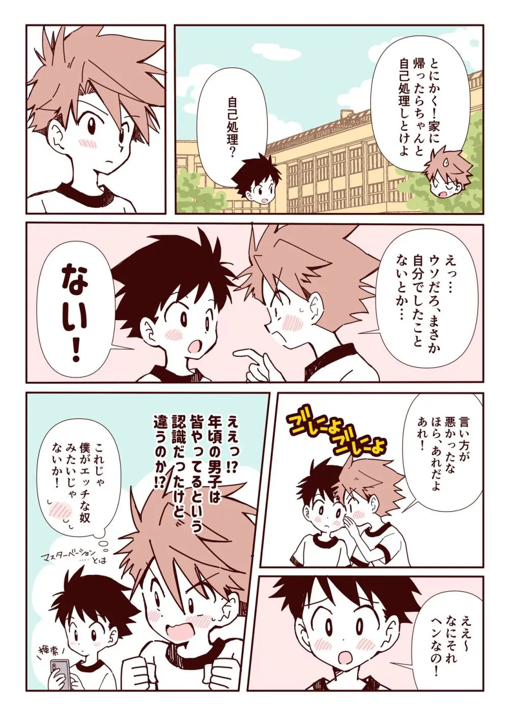 ボク達、おつき合いしています！ - page4