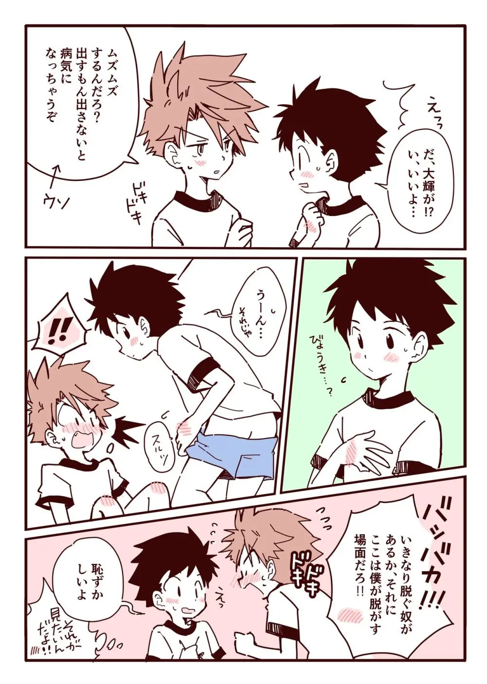 ボク達、おつき合いしています！ - page7