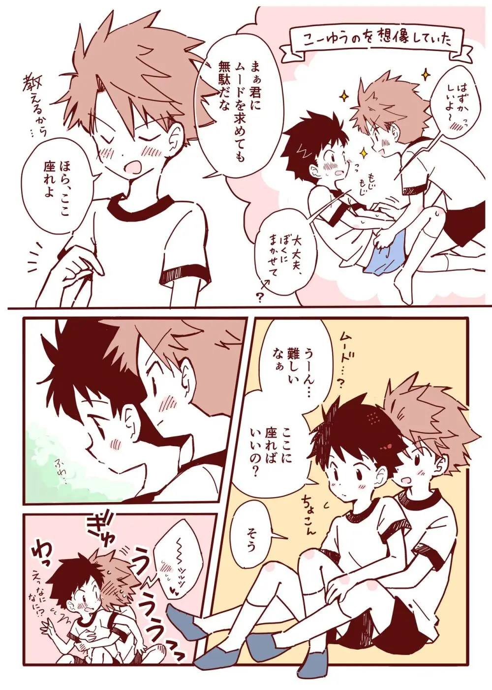 ボク達、おつき合いしています！ - page8