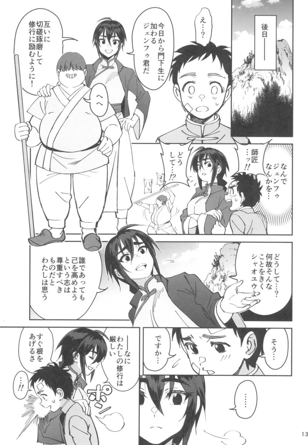 ボクの師匠が金持ちのいじめっ子にNTRれた話 - page13