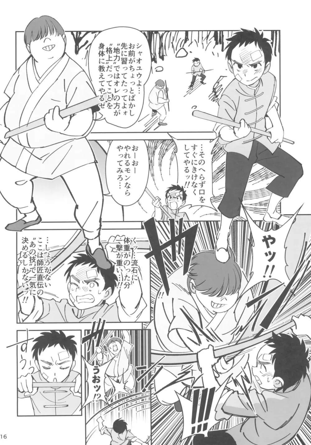 ボクの師匠が金持ちのいじめっ子にNTRれた話 - page16