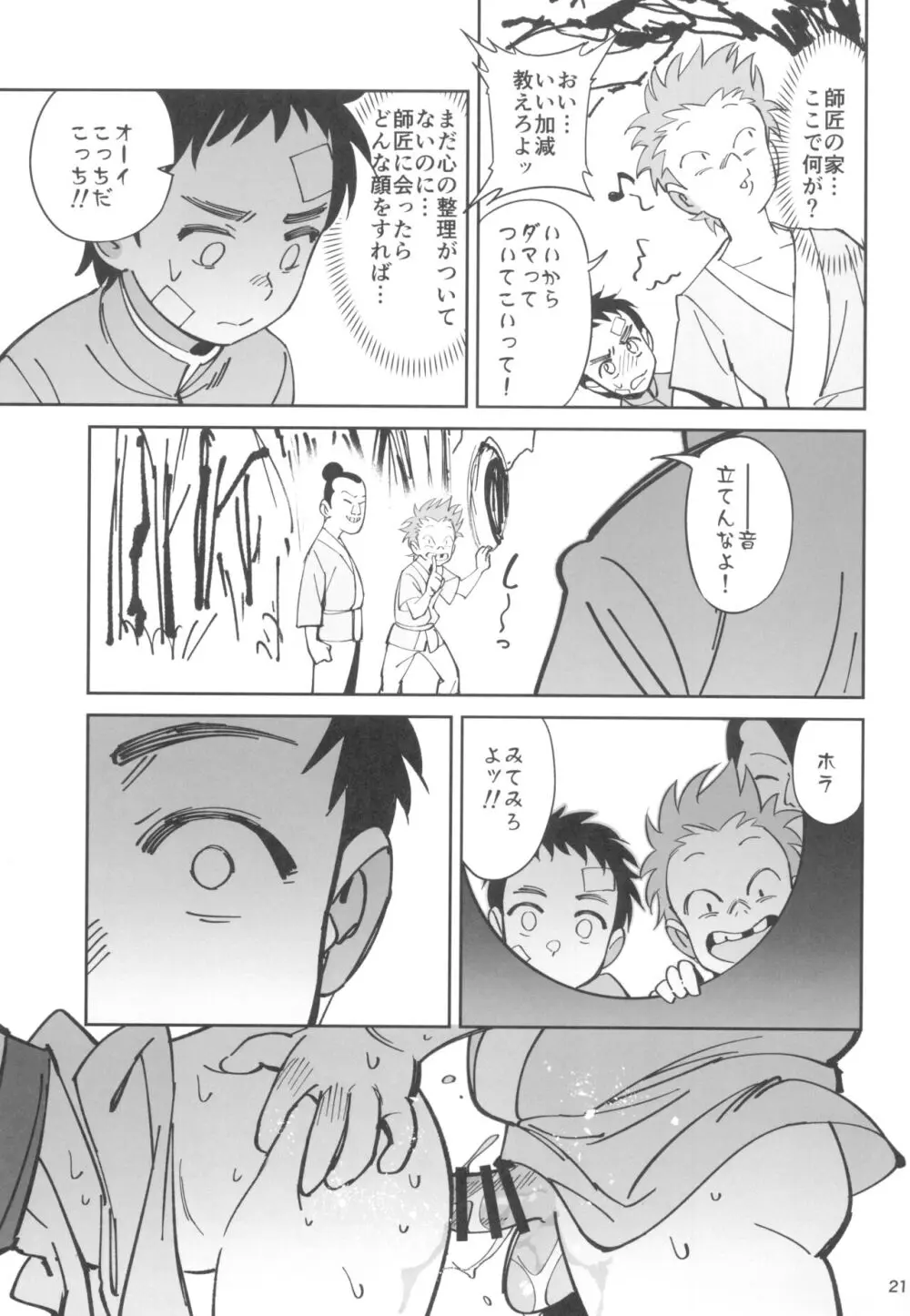 ボクの師匠が金持ちのいじめっ子にNTRれた話 - page21