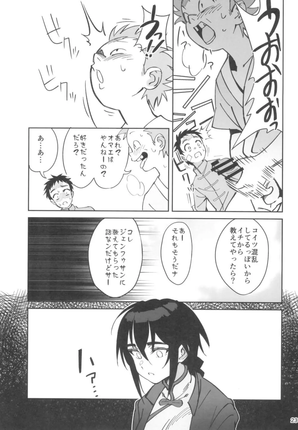 ボクの師匠が金持ちのいじめっ子にNTRれた話 - page23