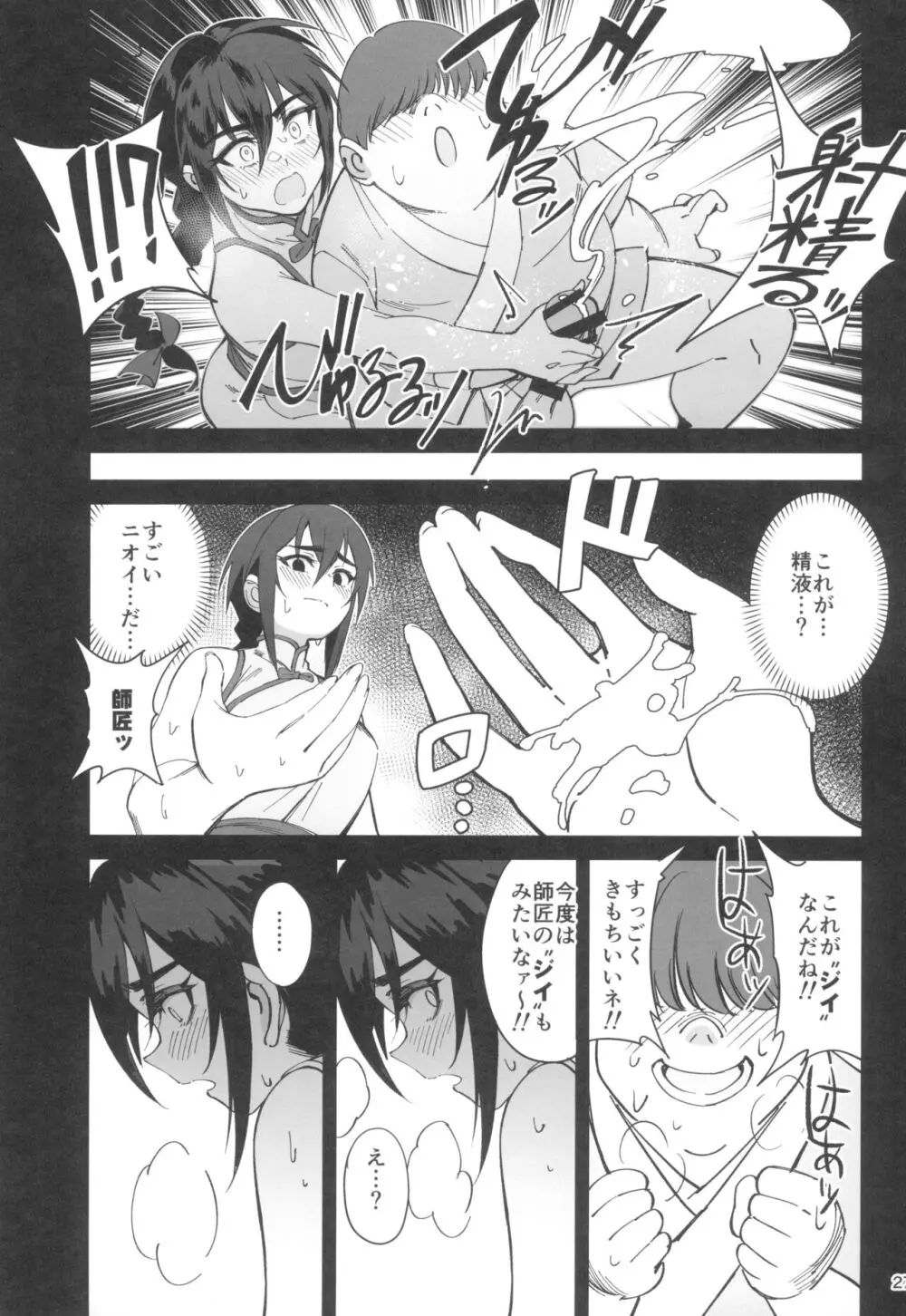 ボクの師匠が金持ちのいじめっ子にNTRれた話 - page27