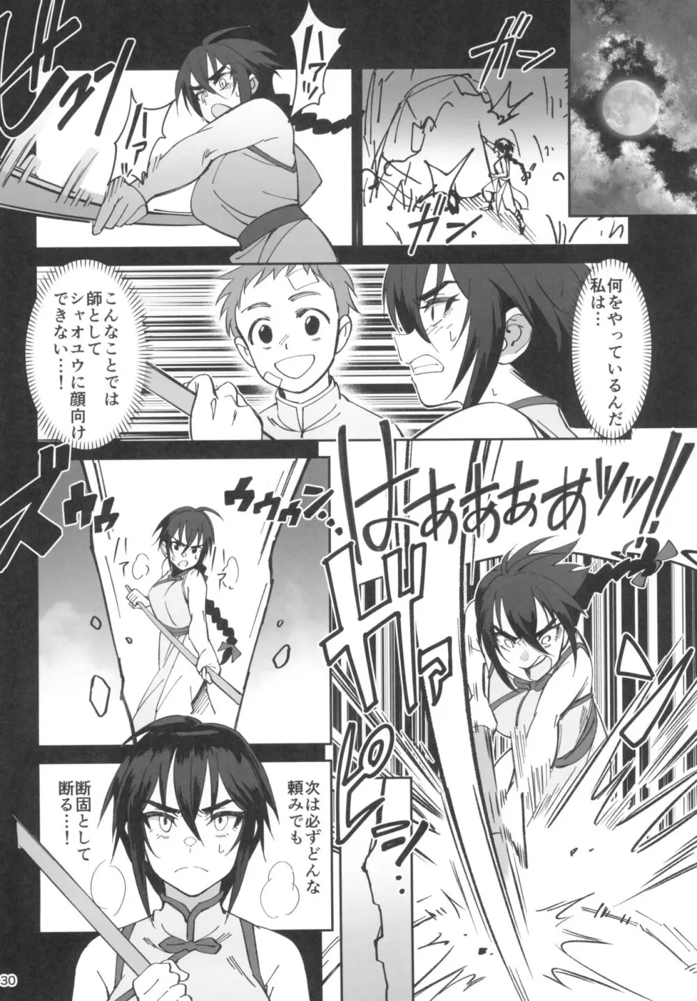 ボクの師匠が金持ちのいじめっ子にNTRれた話 - page30