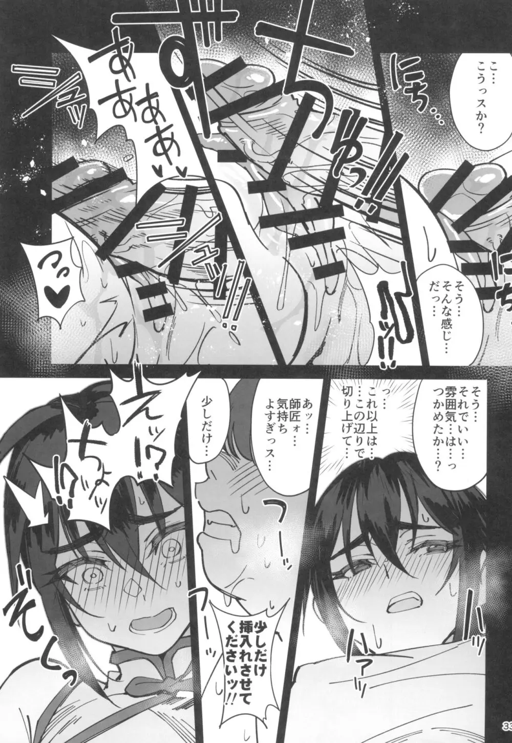 ボクの師匠が金持ちのいじめっ子にNTRれた話 - page33