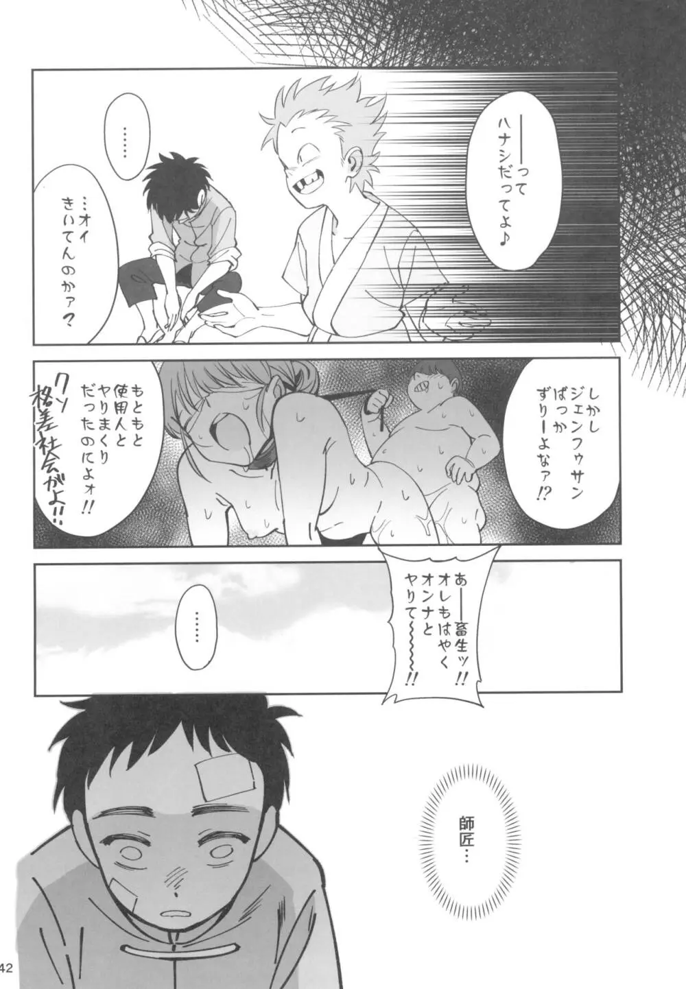 ボクの師匠が金持ちのいじめっ子にNTRれた話 - page42