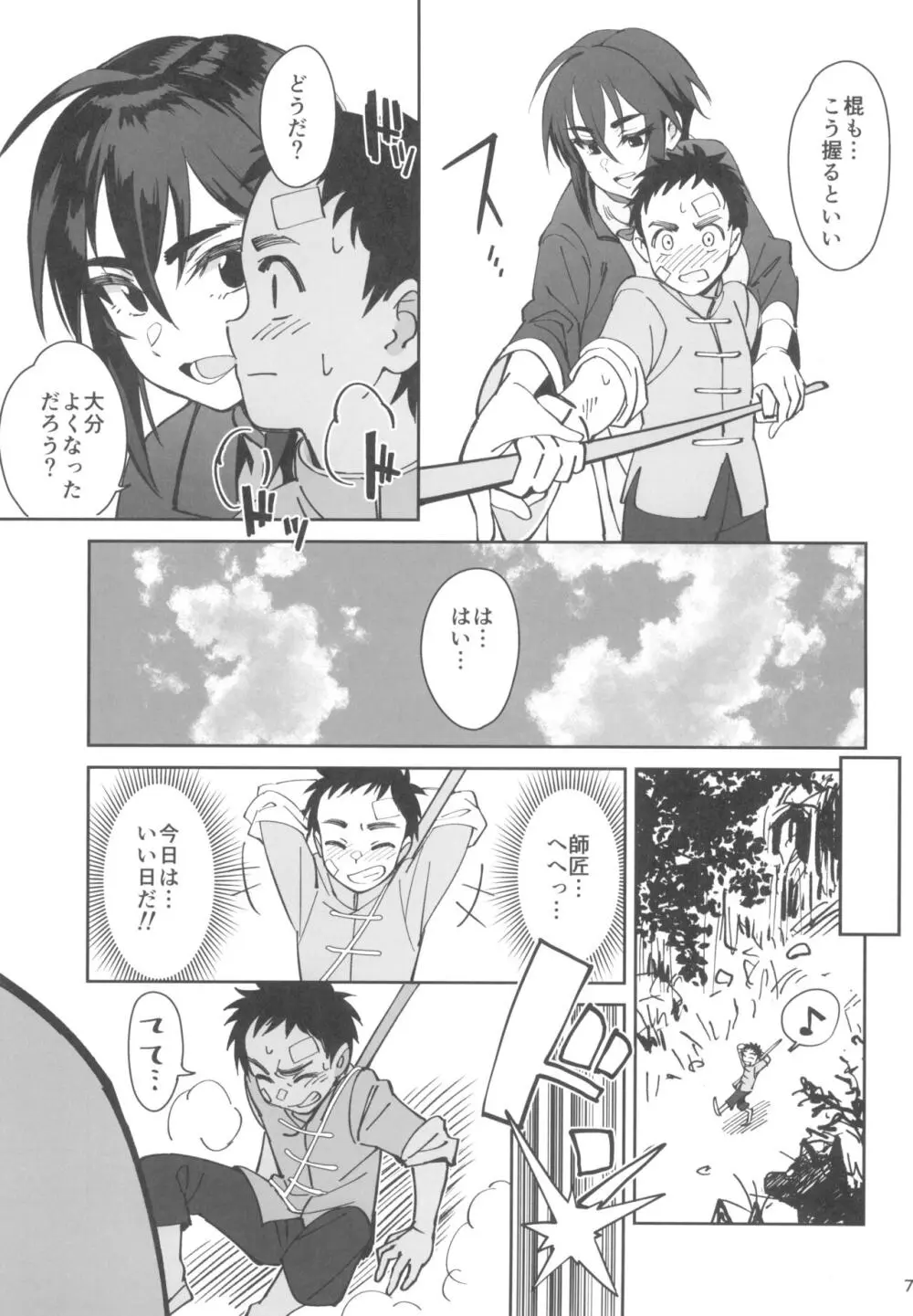 ボクの師匠が金持ちのいじめっ子にNTRれた話 - page7