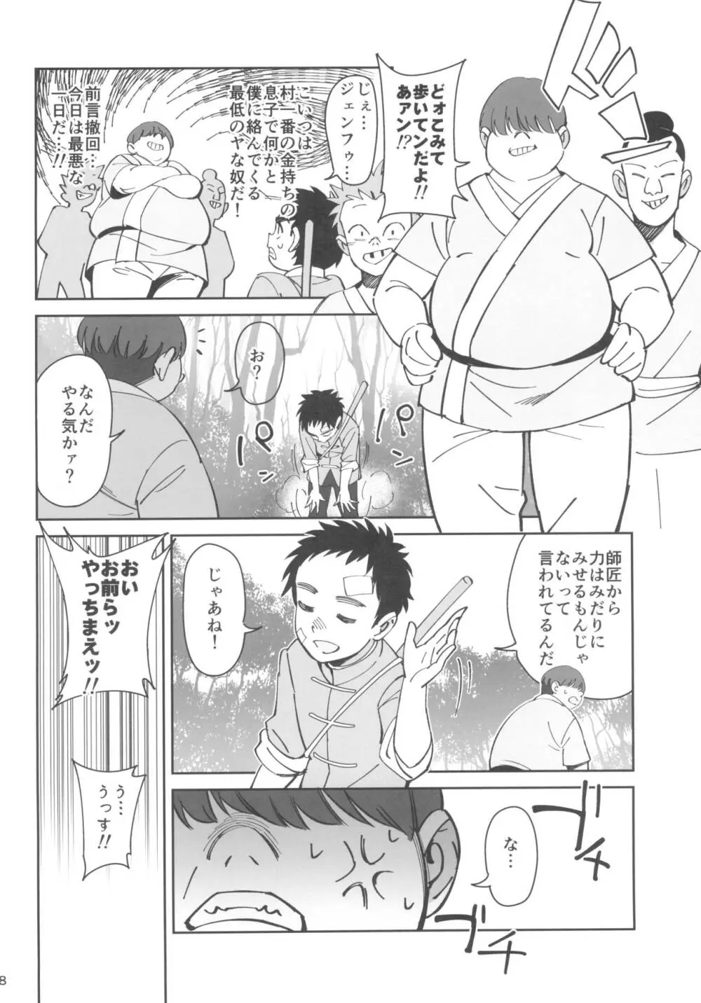 ボクの師匠が金持ちのいじめっ子にNTRれた話 - page8