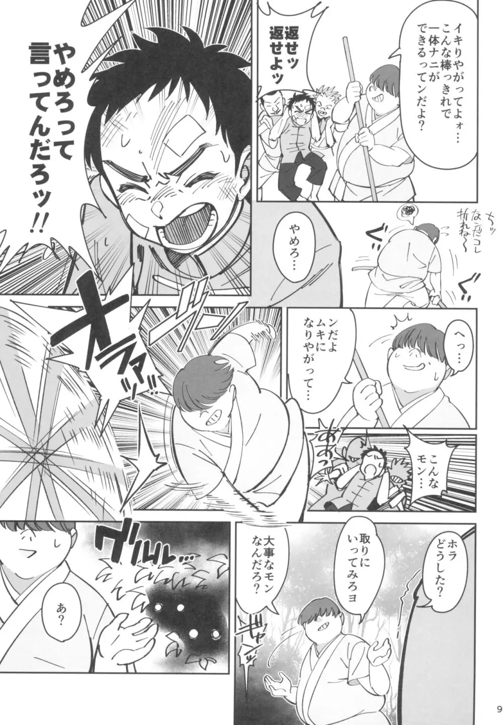 ボクの師匠が金持ちのいじめっ子にNTRれた話 - page9