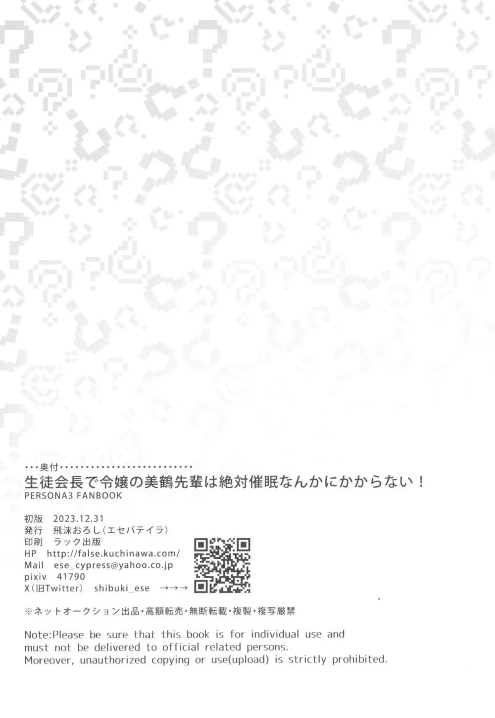 生徒会長で令嬢の美鶴先輩は絶対催眠なんかにかからない! - page36