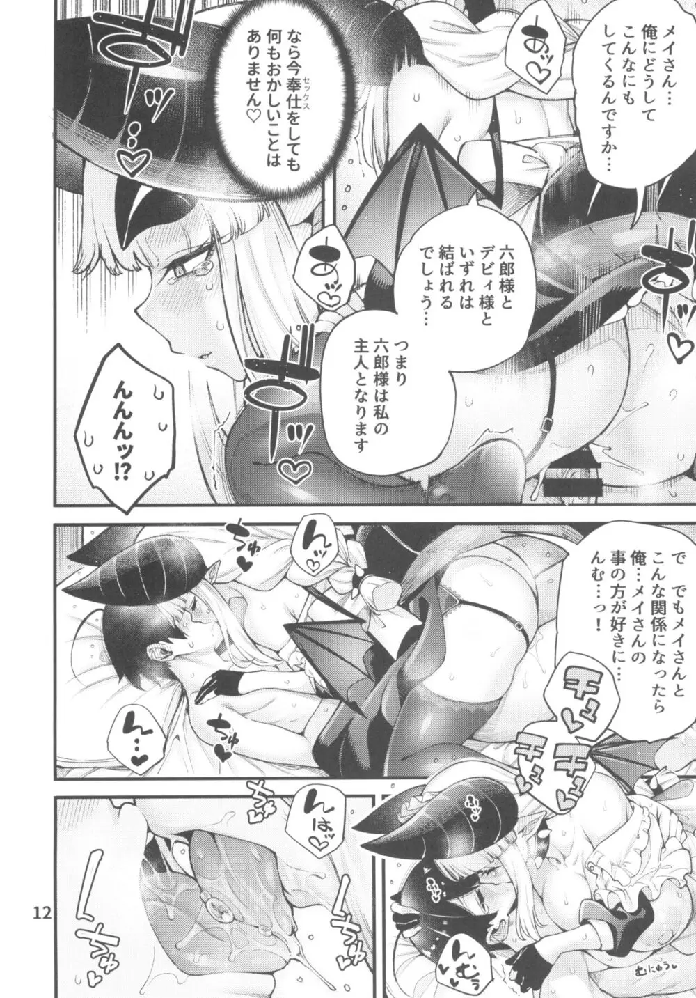 ゴメデビ メイ編 - page14