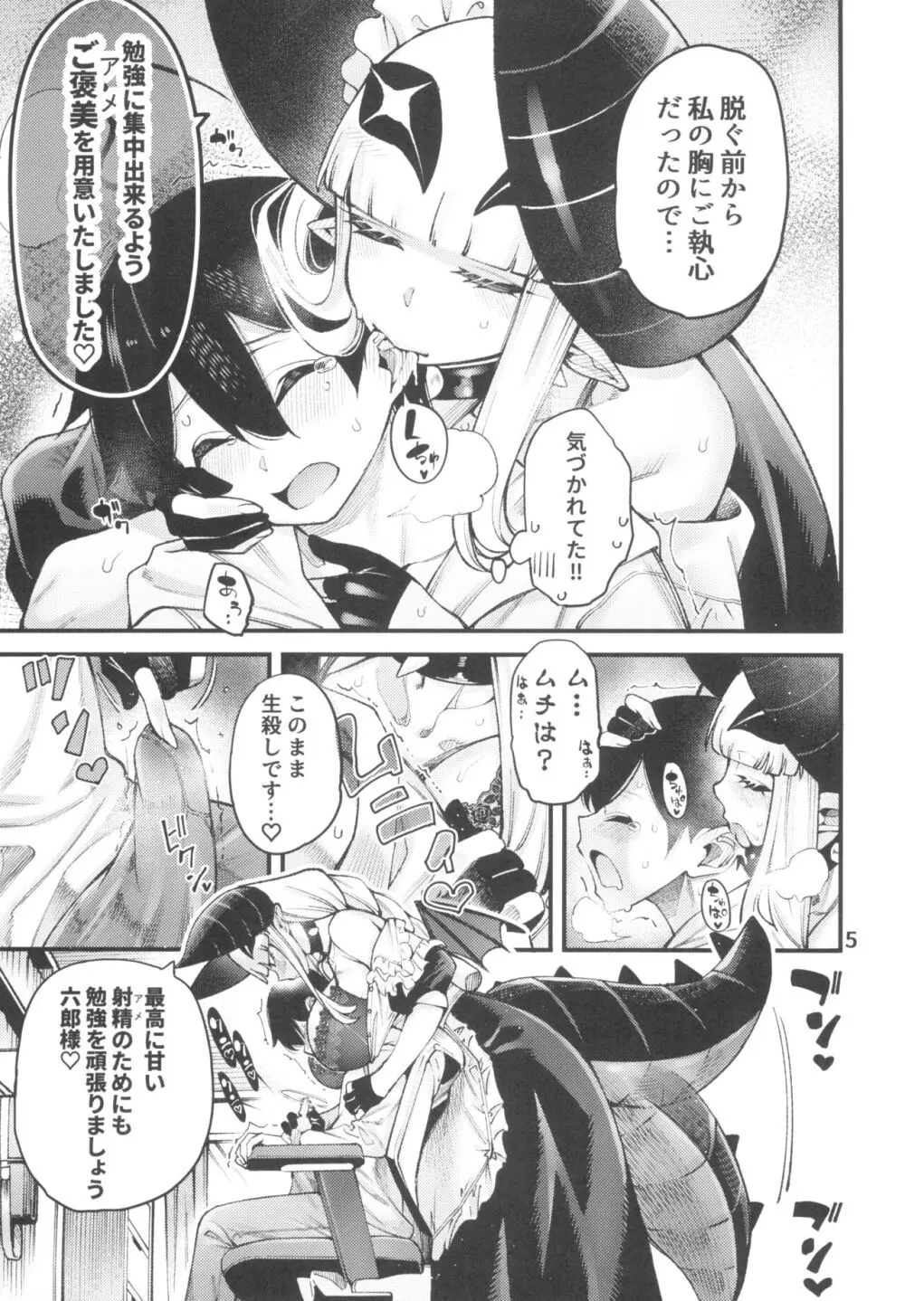 ゴメデビ メイ編 - page7