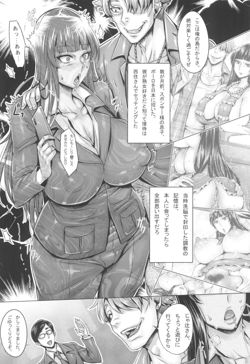 ガルパン熟女洗脳接待シリーズ総集編 - page102