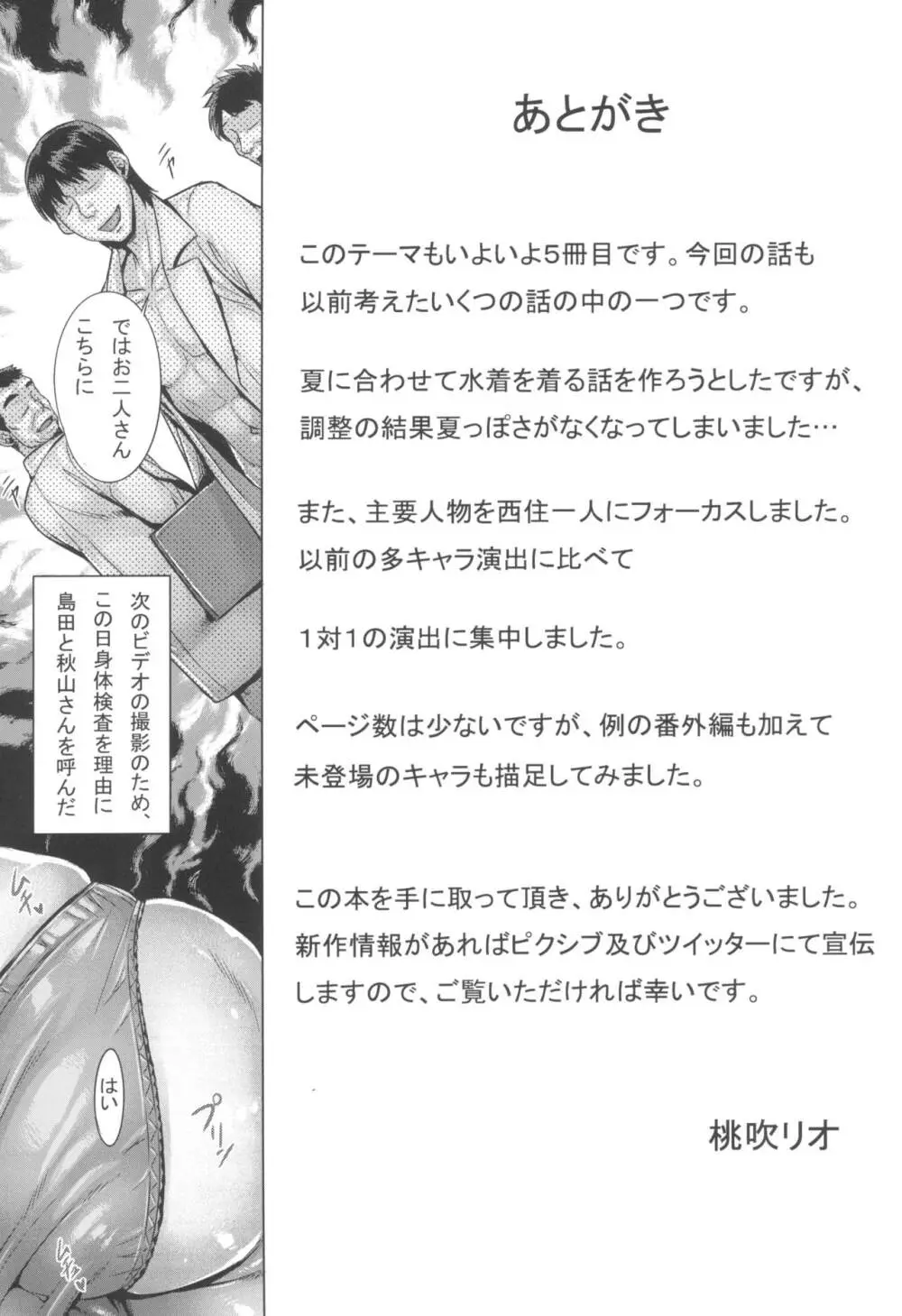 ガルパン熟女洗脳接待シリーズ総集編 - page118