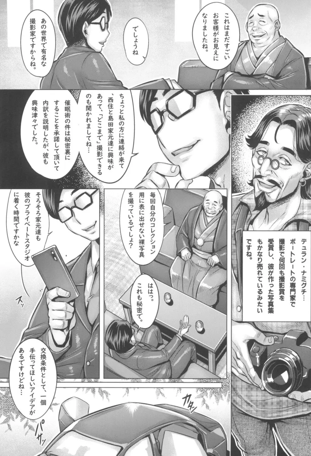 ガルパン熟女洗脳接待シリーズ総集編 - page123