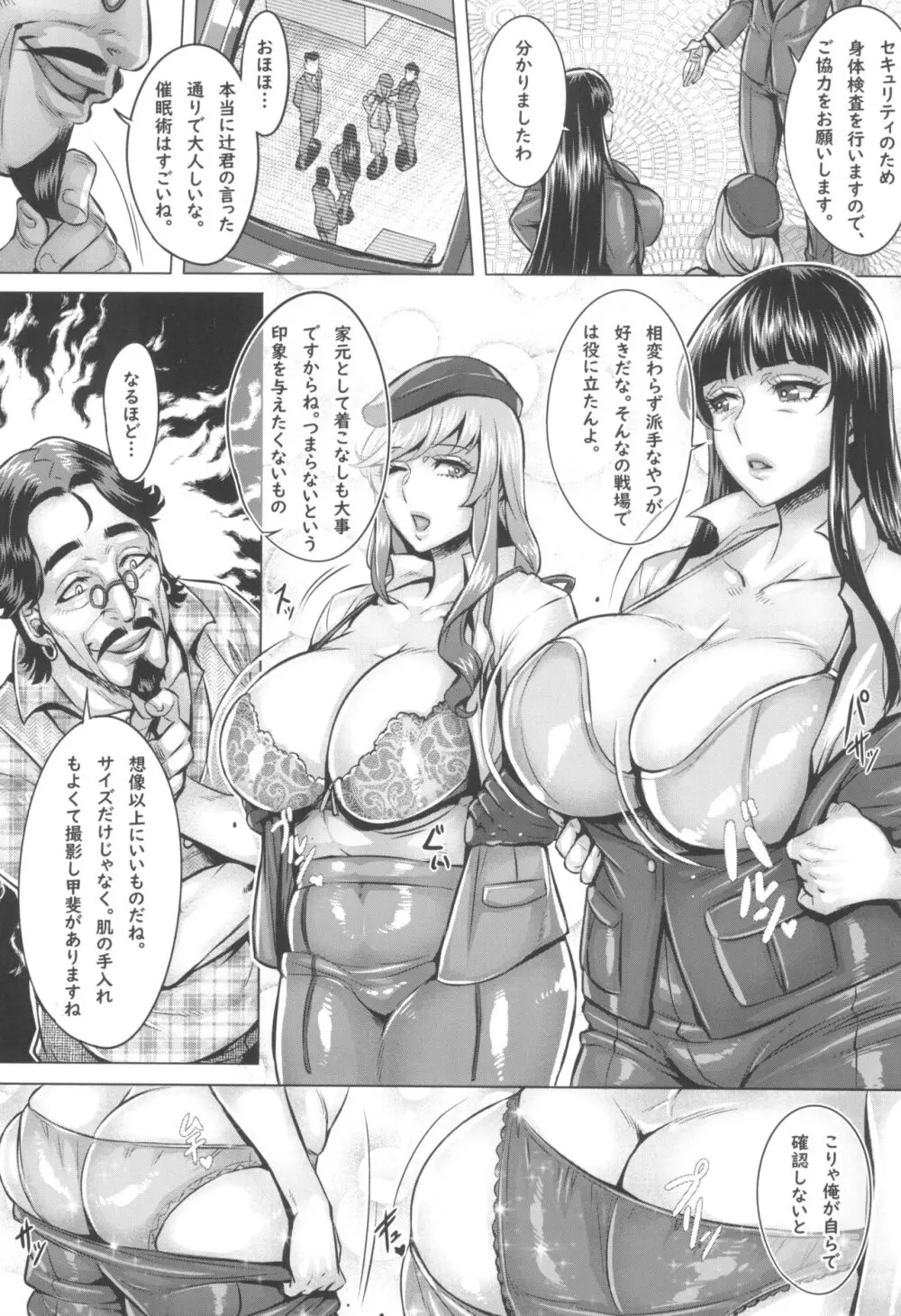 ガルパン熟女洗脳接待シリーズ総集編 - page125