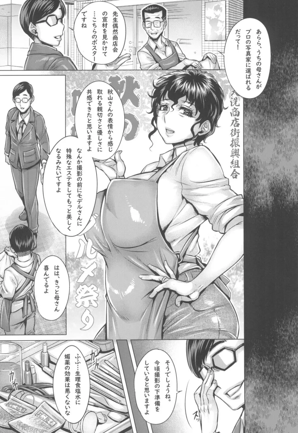 ガルパン熟女洗脳接待シリーズ総集編 - page140