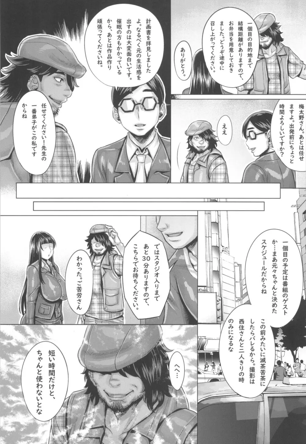 ガルパン熟女洗脳接待シリーズ総集編 - page149