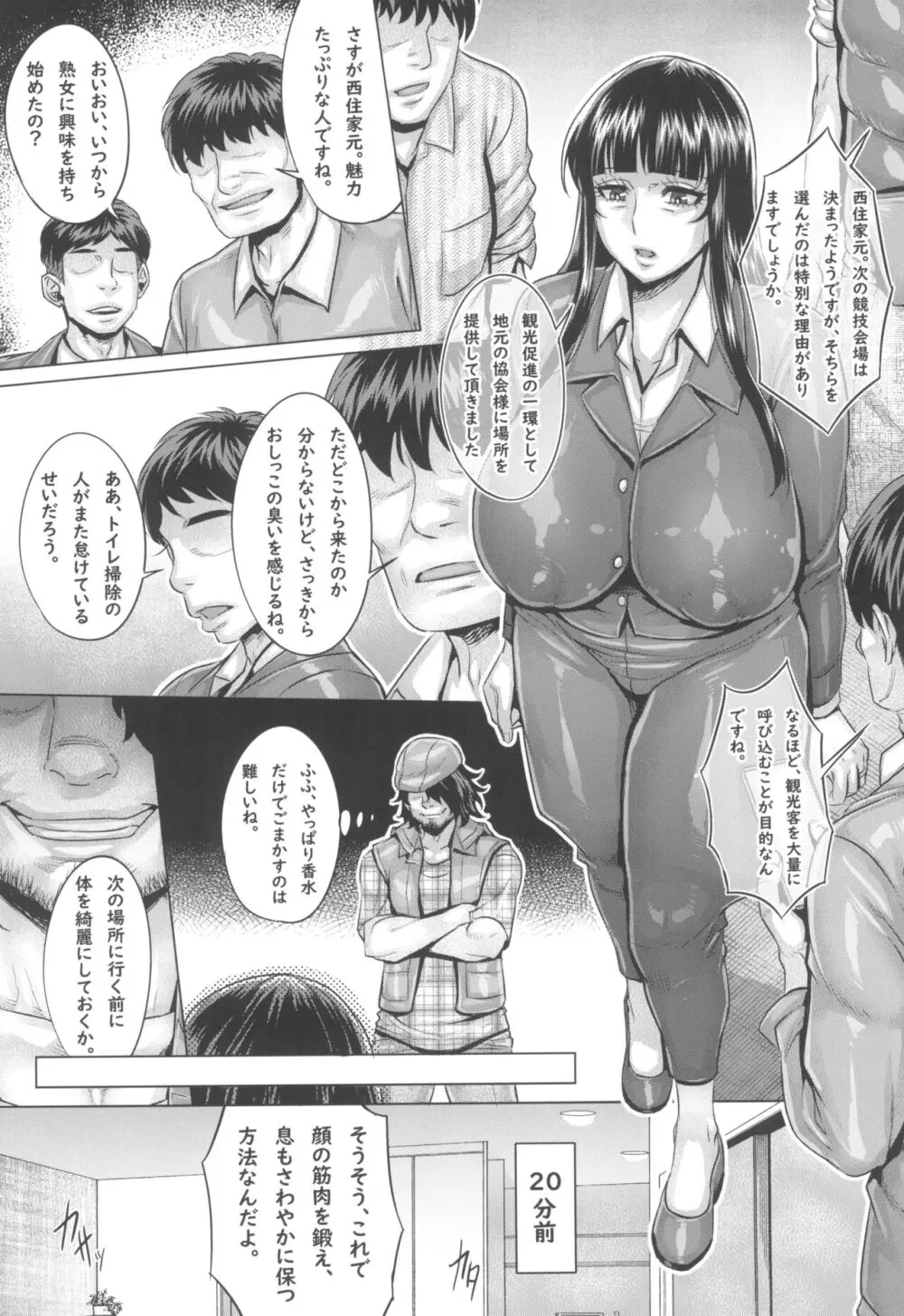ガルパン熟女洗脳接待シリーズ総集編 - page154