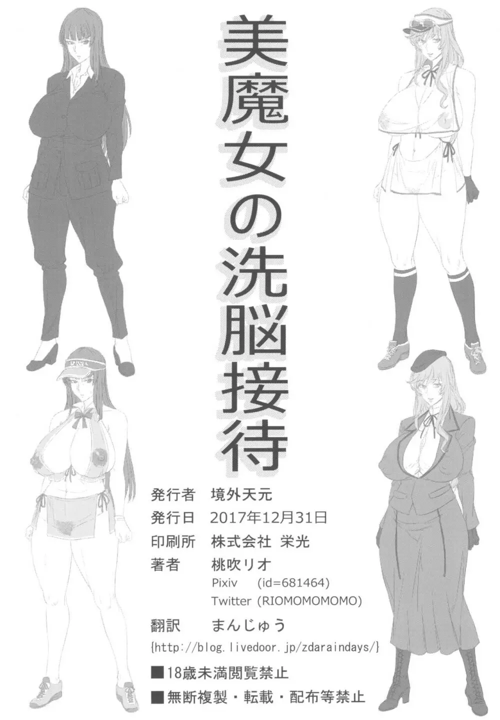 ガルパン熟女洗脳接待シリーズ総集編 - page26