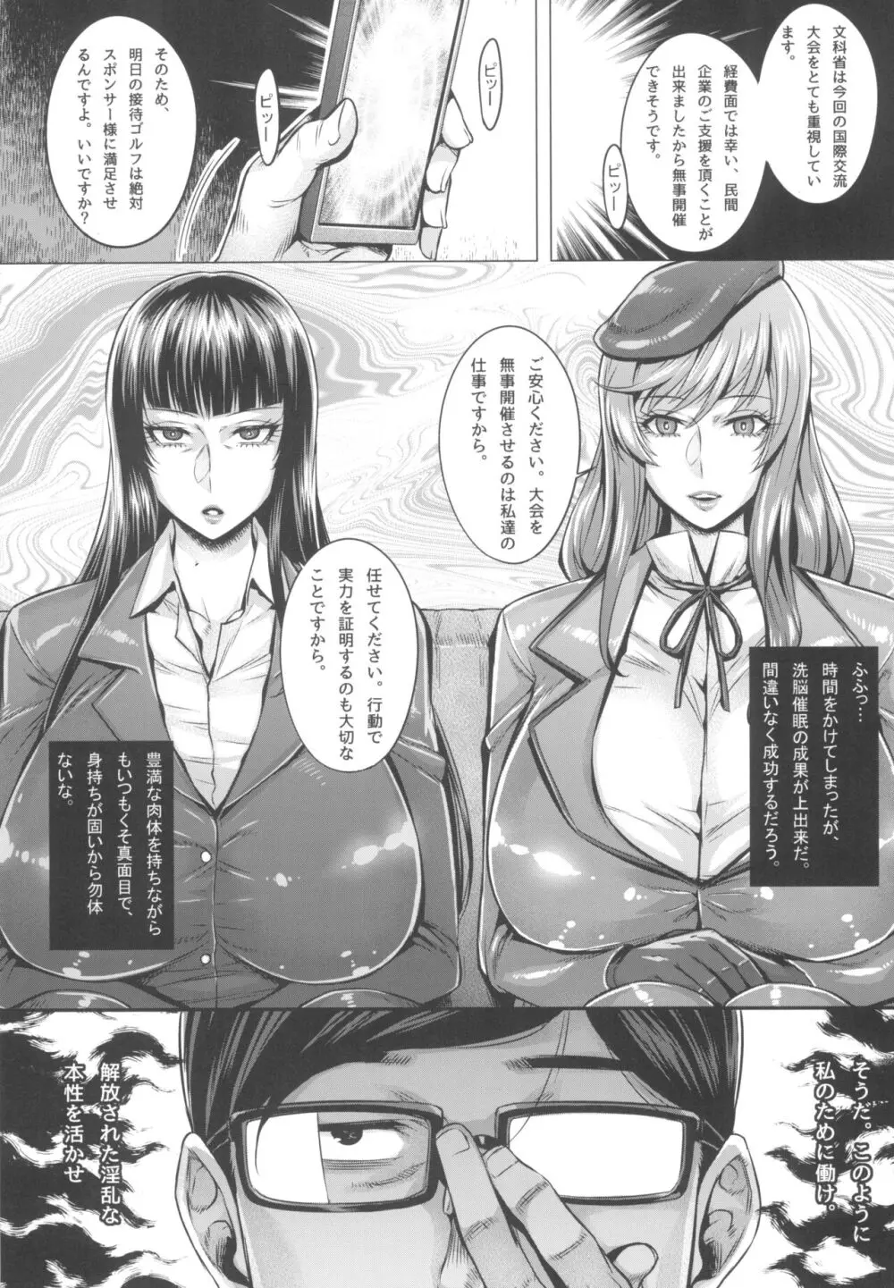 ガルパン熟女洗脳接待シリーズ総集編 - page3