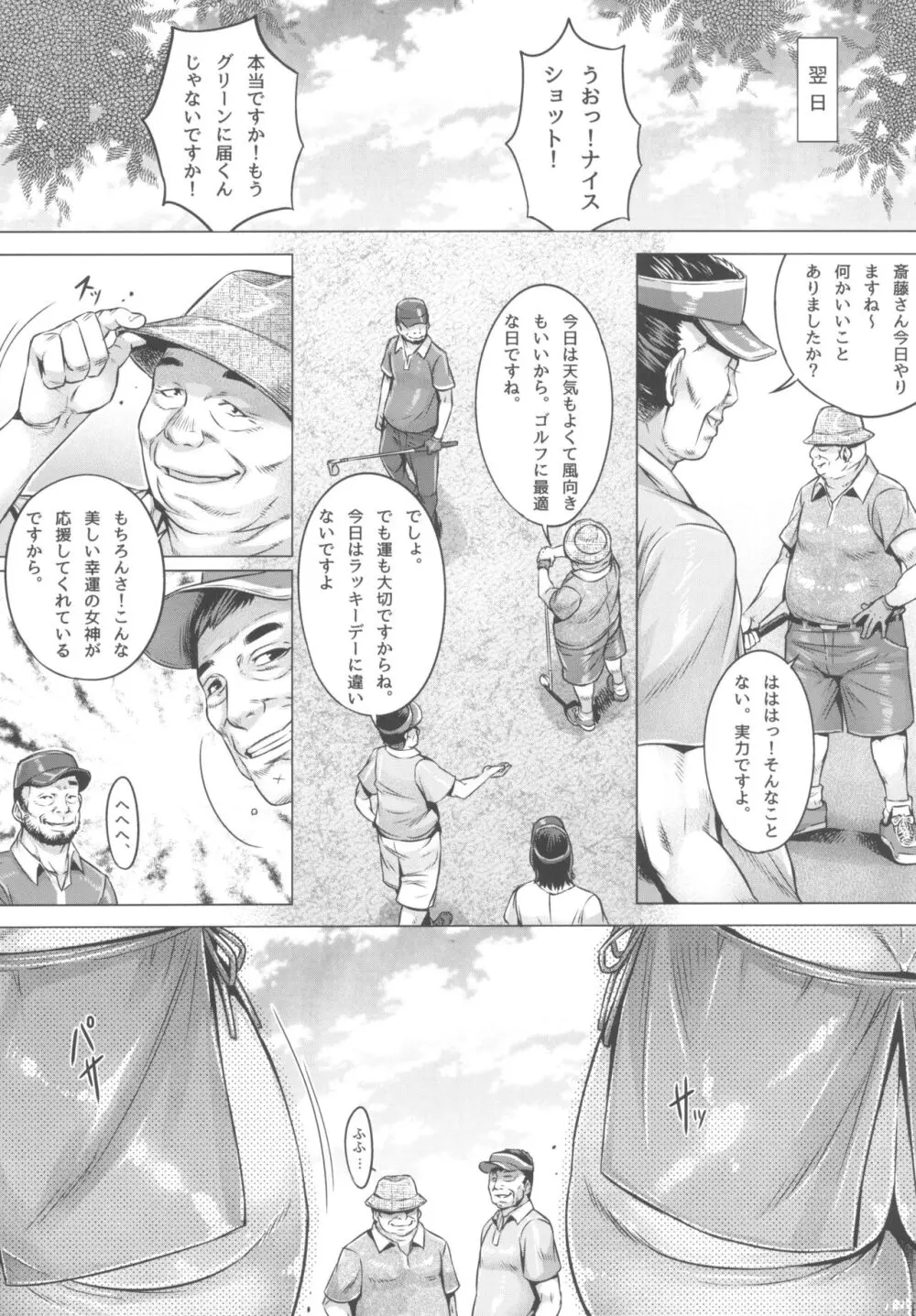 ガルパン熟女洗脳接待シリーズ総集編 - page4
