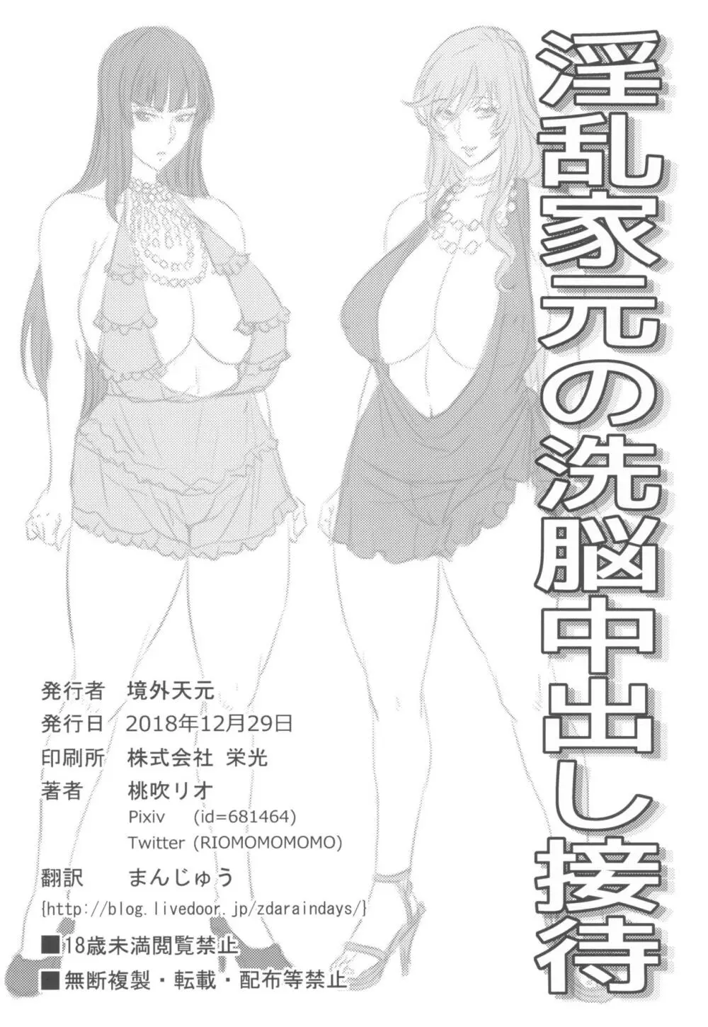 ガルパン熟女洗脳接待シリーズ総集編 - page50